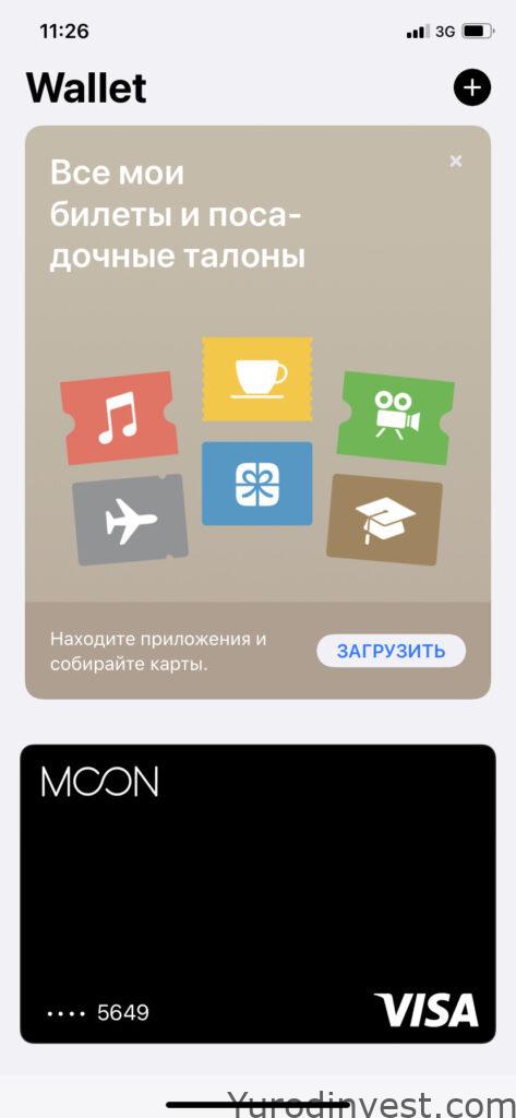 Привязка карты Moon Pay к Apple Pay вашего iPhone
