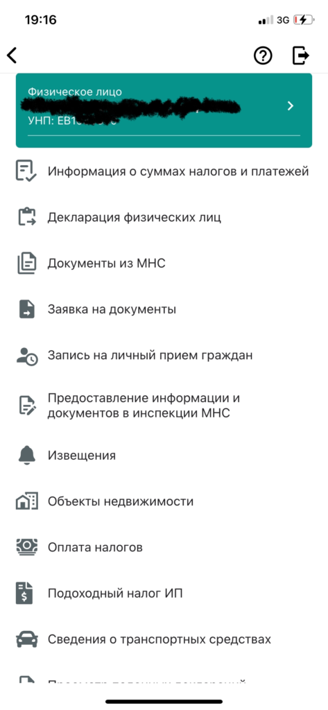 Личный кабинет плательщика сайта Министерства по налогам и сборам Республики Беларусь