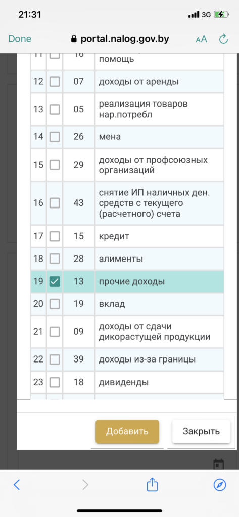 Личный кабинет плательщика сайта Министерства по налогам и сборам Республики Беларусь